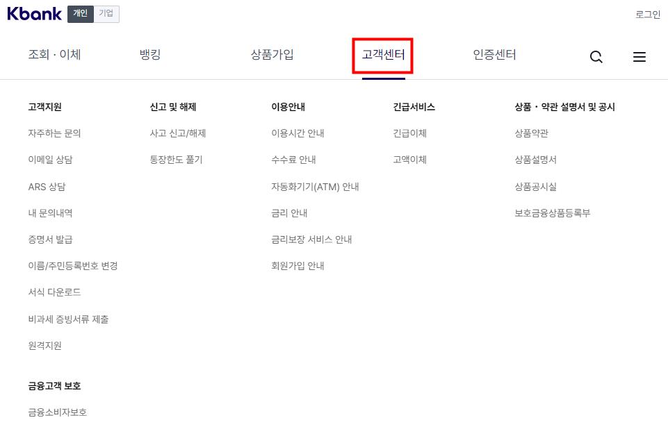 케이뱅크 고객센터