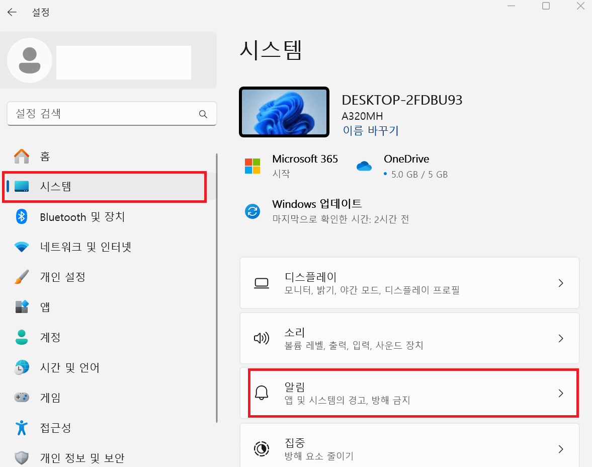윈도우11 앱 알림 개별 설정하는 방법