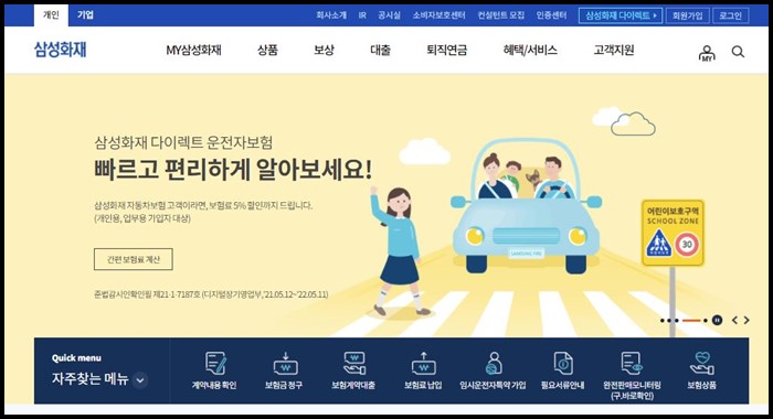 삼성화재-홈페이지-MY삼성화재-클릭