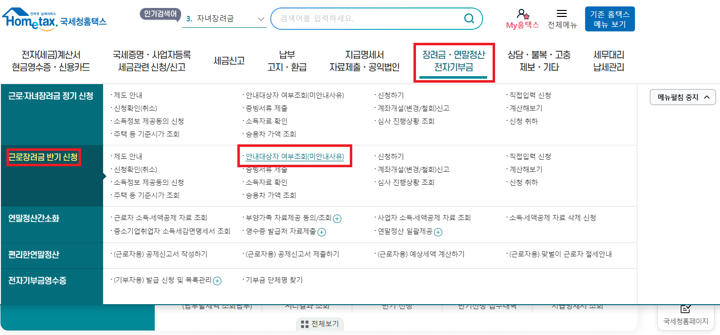 근로장려금