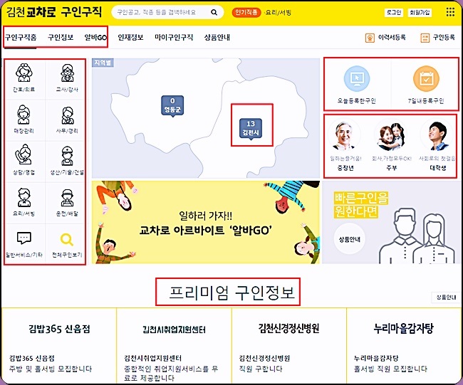 김천 교차로 구인구직 최신채용정보 및 지원방법8