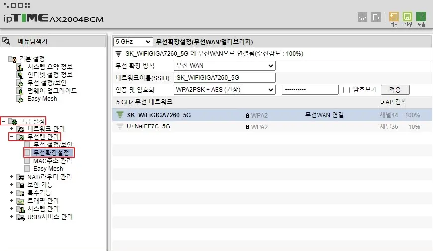 ipTIME 공유기 인터넷 연결을 유선이 아닌 와이파이로 연결하기 사진4