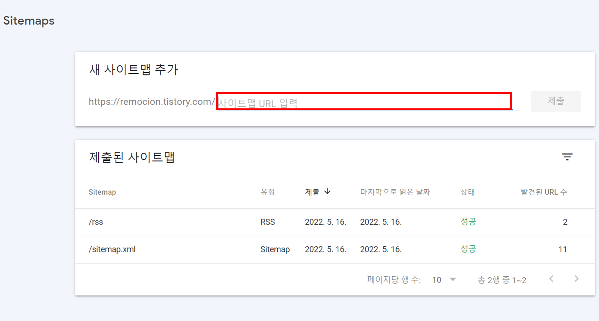 사이트맵-rss-제출방법