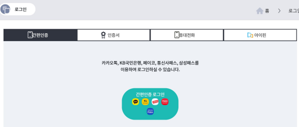 범죄경력회보서-발급시스템-간편로그인