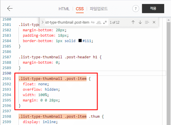 CSS 파일에서 검색창에 '.list-type-thumbnail .post-item'를 검색한 후 해당 부분을 강조하는 모습