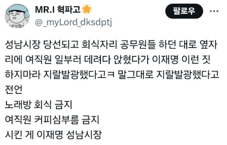 이재명 성남시장 당시 레전드 일화 2