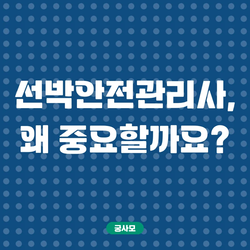 선박안전관리사 자격증_1