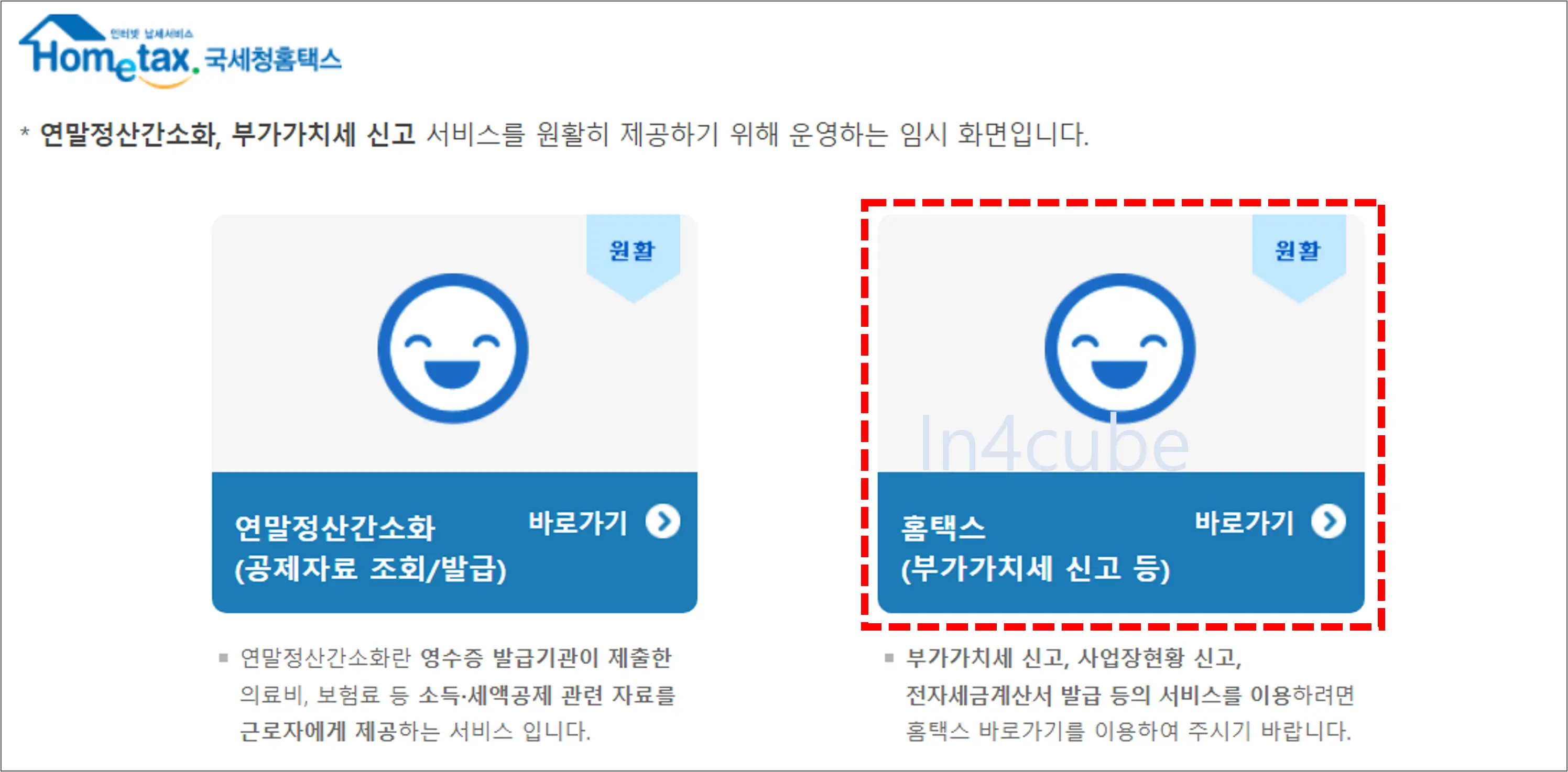 사업자-부가가치세-신고하기