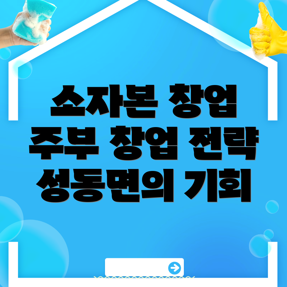 소자본 창업