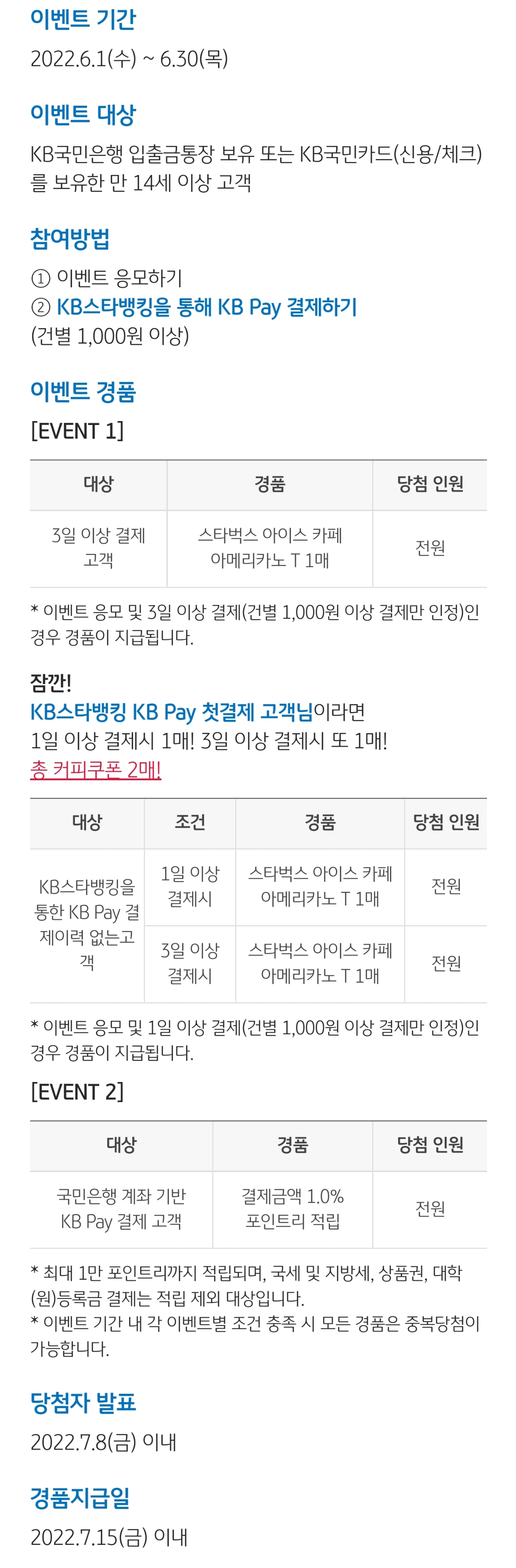 지금은 KB Pay 시대 이벤트 내용