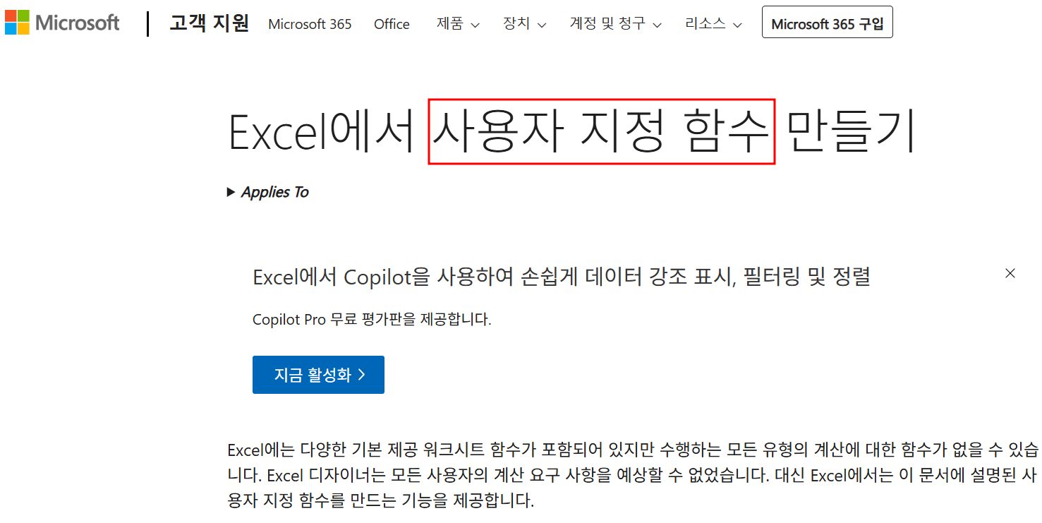 Microsoft 사용자 지정 함수 도움말