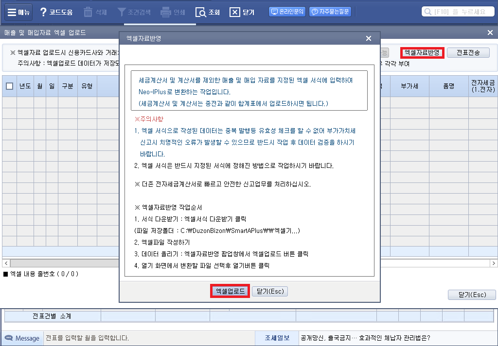 매출및매입자료 엑셀업로드