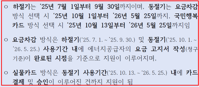 동절기 하절기