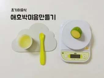 이유식 만드는 법_13