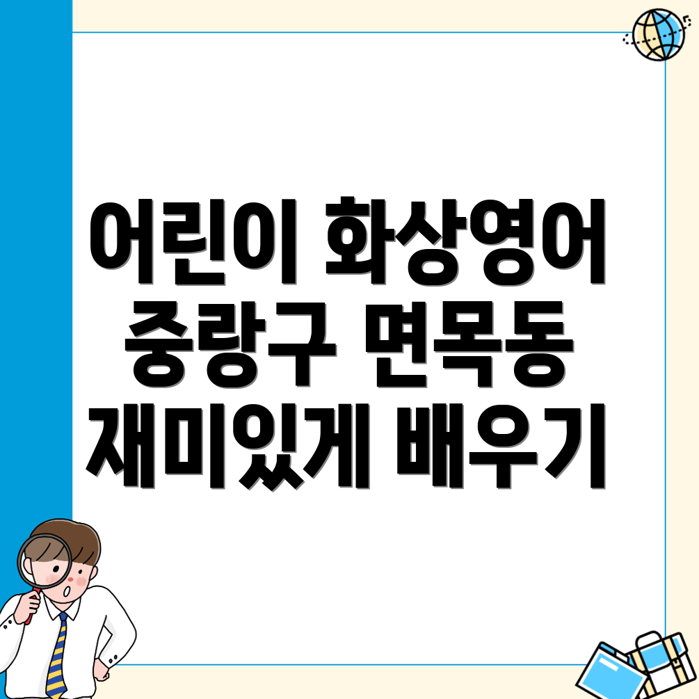 어린이 화상영어