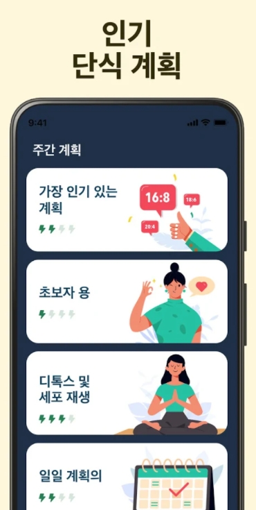간헐적 단식 방법 / 다이어트 식단 어플 앱-12 간헐적 단식 방법 / 다이어트 식단 어플 앱-12