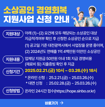 대전 소상공인 경영회복 지원금 50만원 신청 방법 정리
