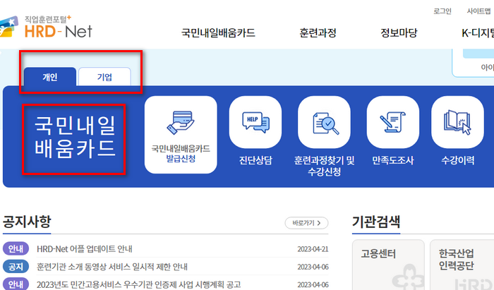 국민내일배움카드홈페이지