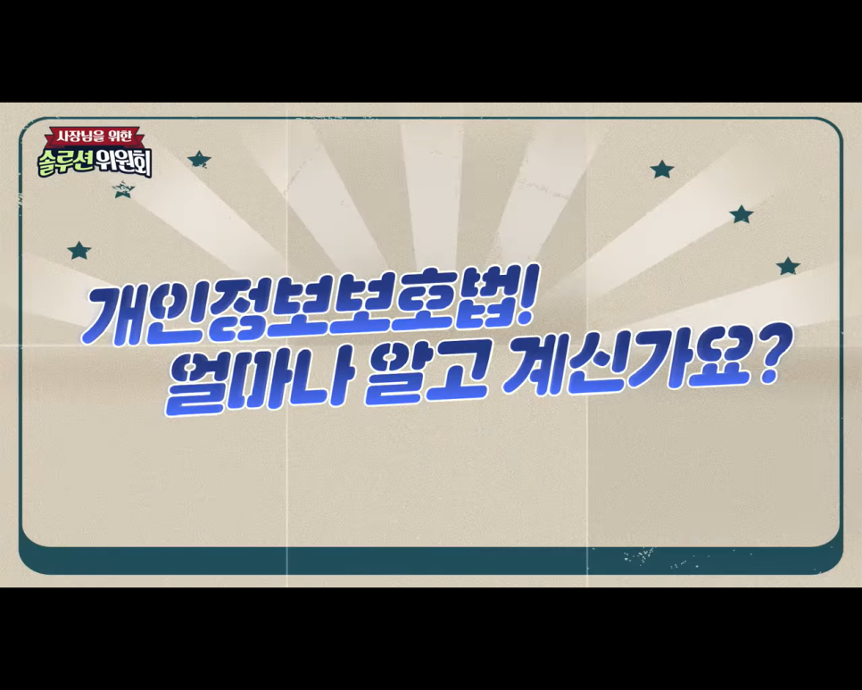 개인 정보 보호법 위반 보안 중요성 개인 정보 보호 가이드