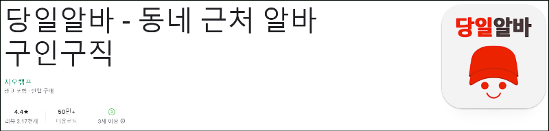 당일알바 소개