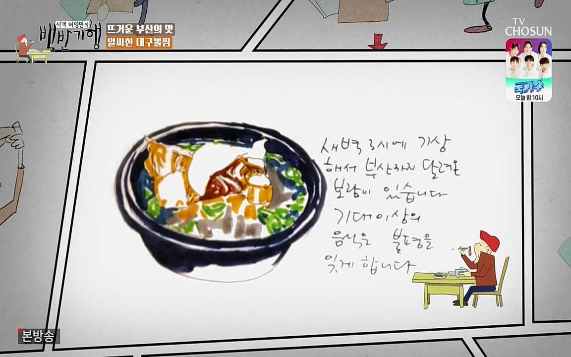 식객 허영만의 백반기행.E145.220326p-NEXT.mp4_20220326_173220.932.jpg