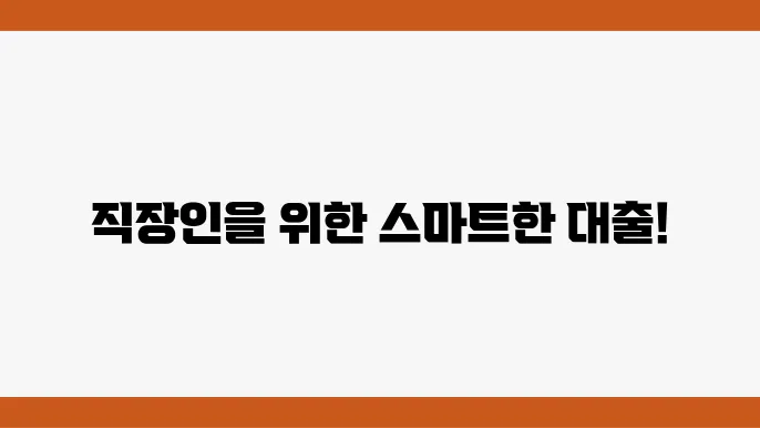 BNK모바일신용대출 신청 자격