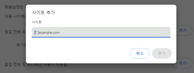 팝업 설정6