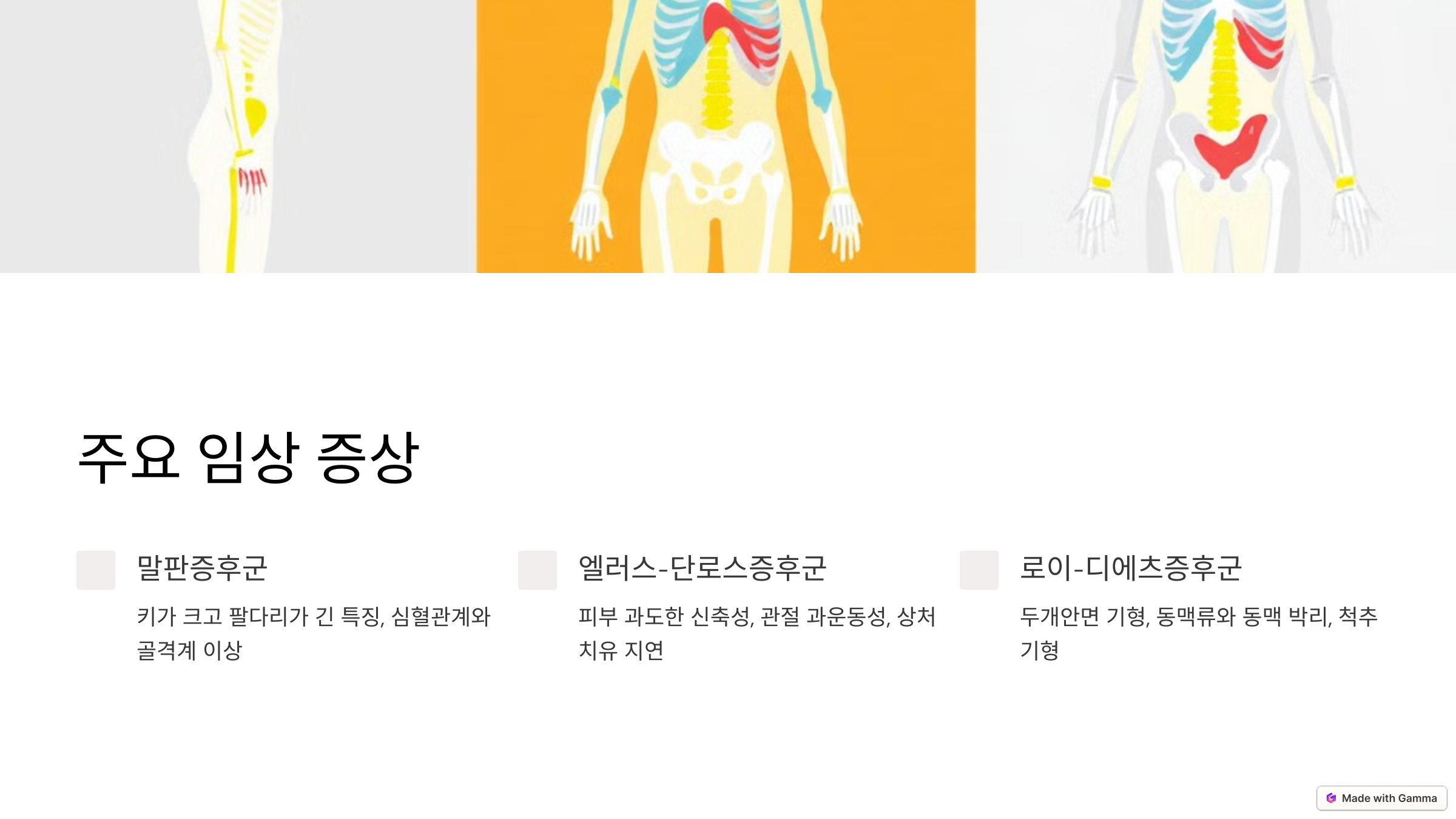 주요 임상 증상