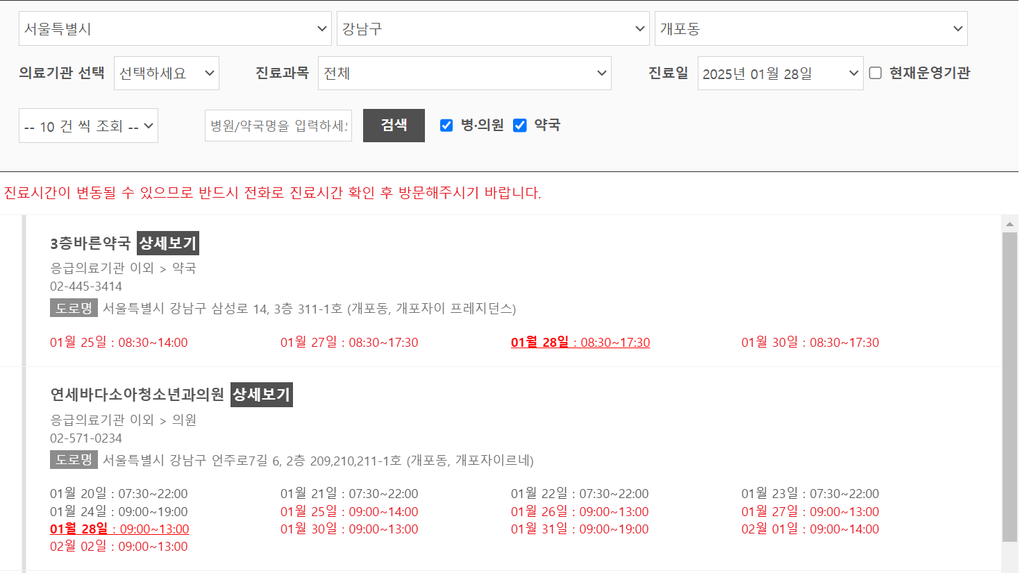 설날 문여는 약국 찾기 방법