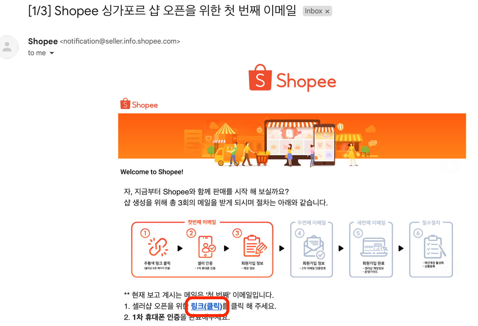 쇼피-셀러-첫번째-이메일