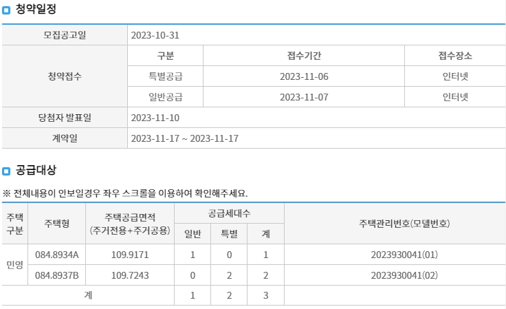 감일 푸르지오 마크베르 청약일정