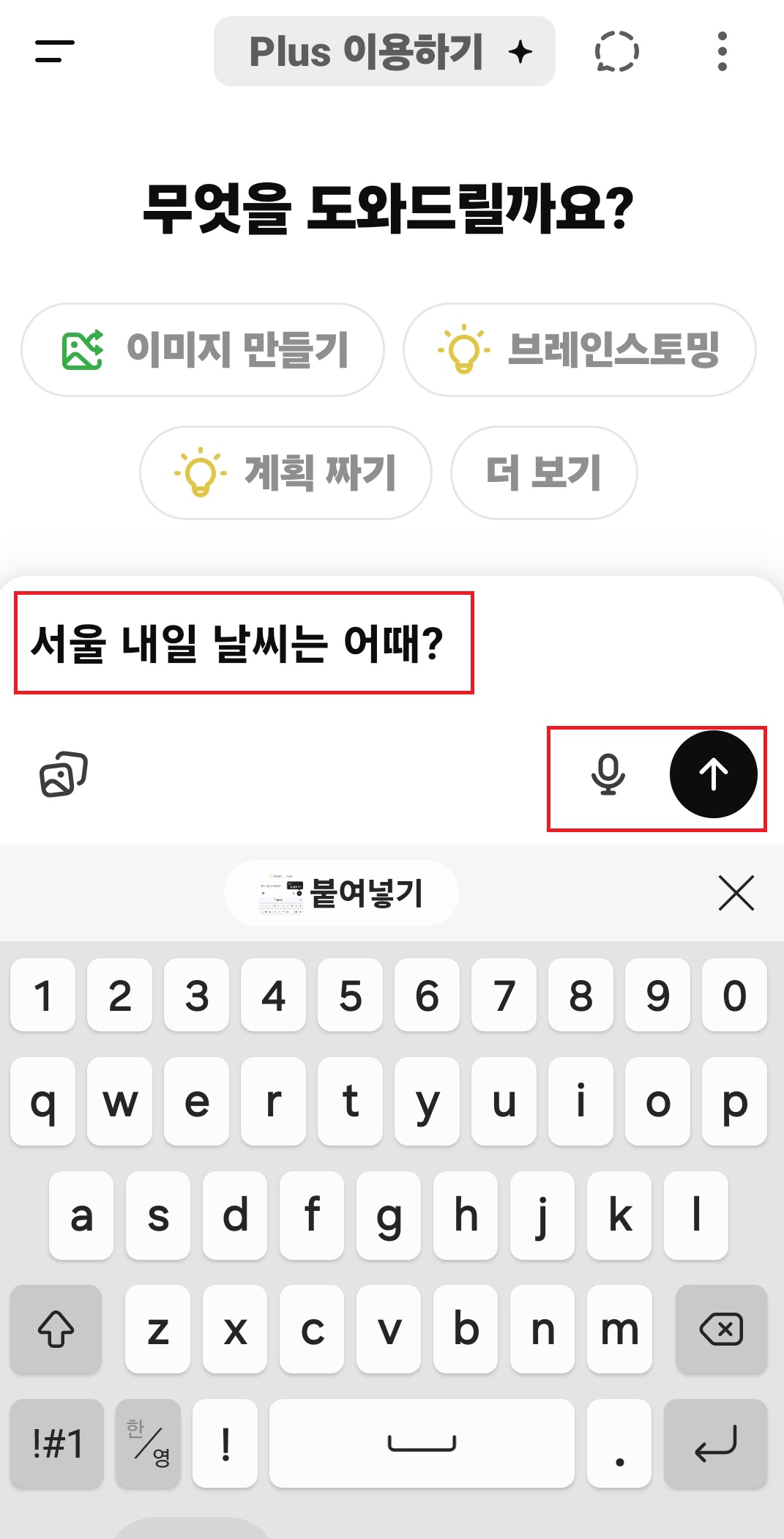 음성 질문하기