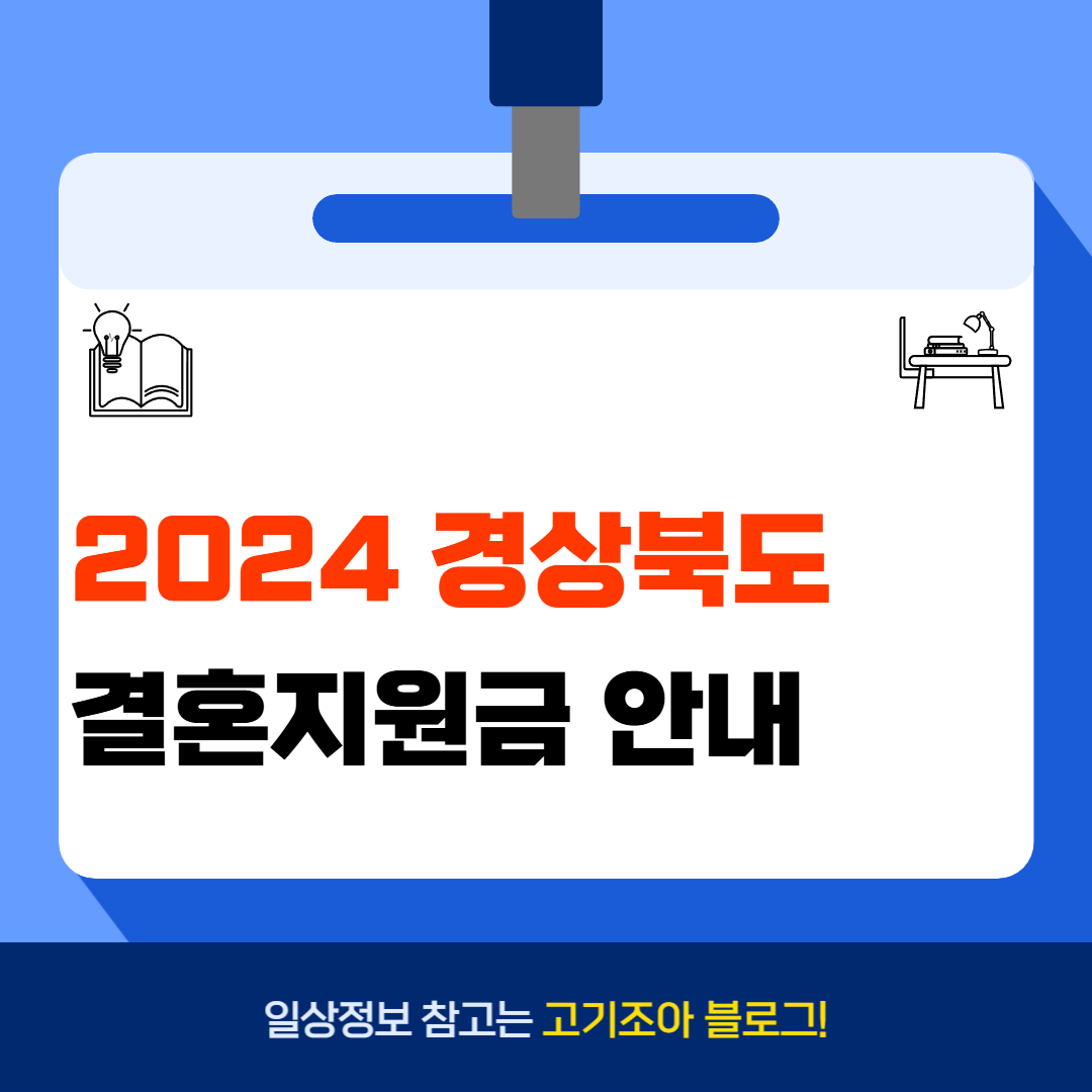 일상정보 참고는 고기조아 블로그!