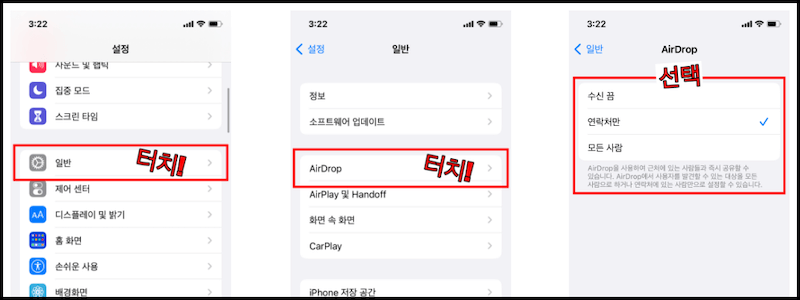 아이폰에서 Airdrop 설정 이미지