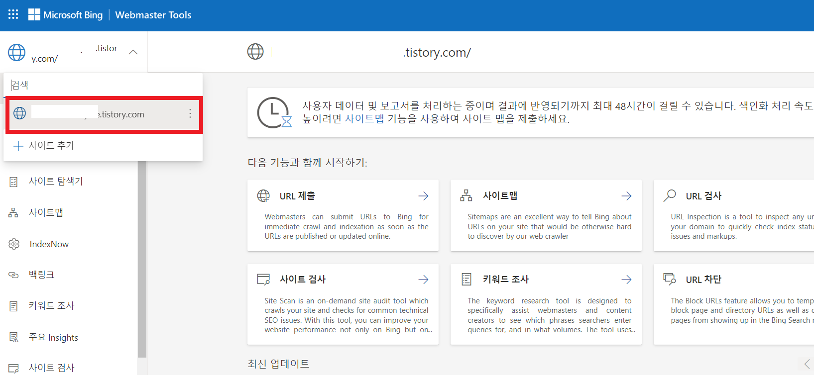 티스토리 빙 등록