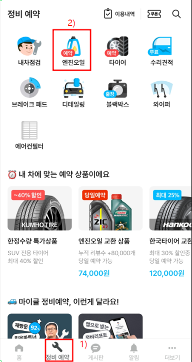 마이클 정비예약 메뉴