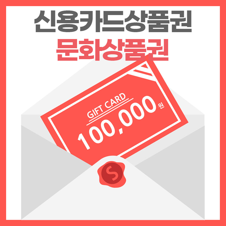 신용카드상품권 문화상품권