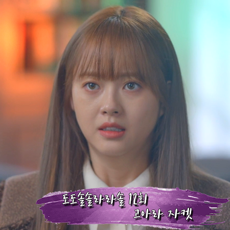  도도솔솔라라솔 12회 고아라 자켓 :: 디어케이 멜란지 더블 버튼 자켓 : 구라라 패션