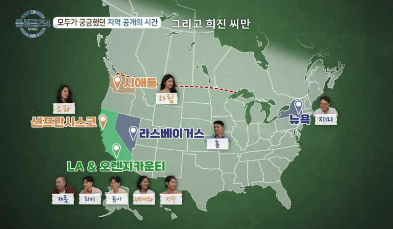 돌싱글즈4 출연자 지역공개