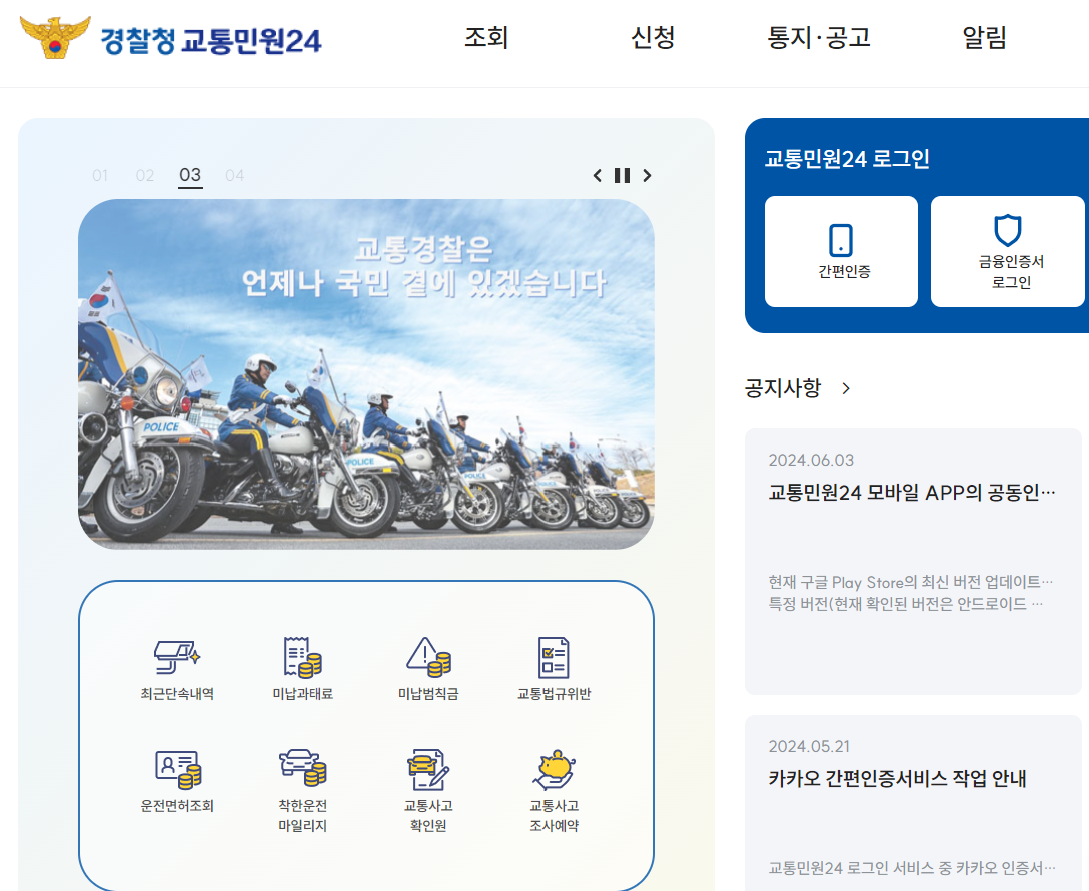 착한운전 마일리지 신청방법