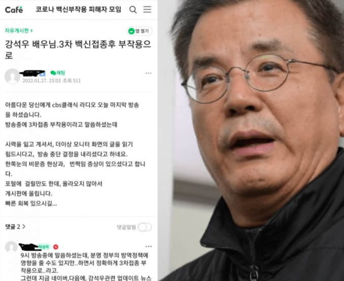  강석우 하차, 백신 부작용으로 활동중단