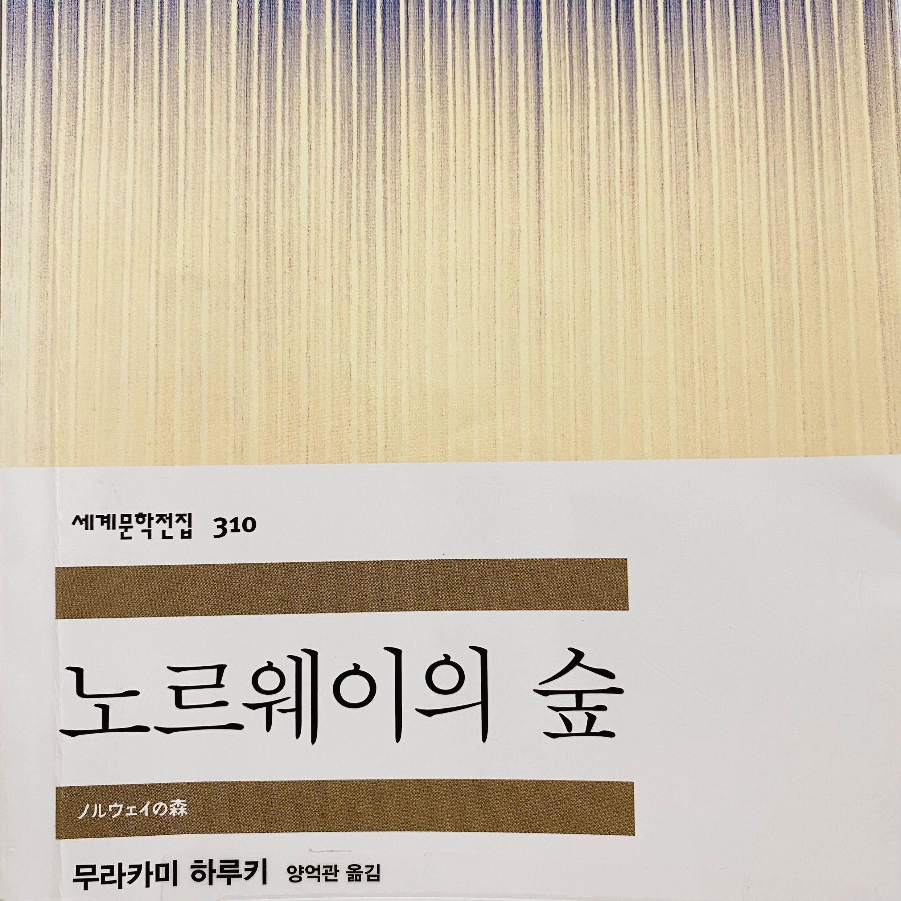 노르웨이의 숲 이미지