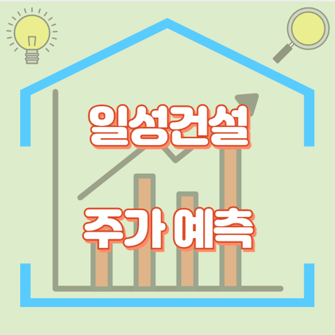 일성건설_썸네일