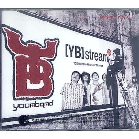  YB 꽃잎 듣기/가사/앨범/유튜브/뮤비/반복재생/작곡작사