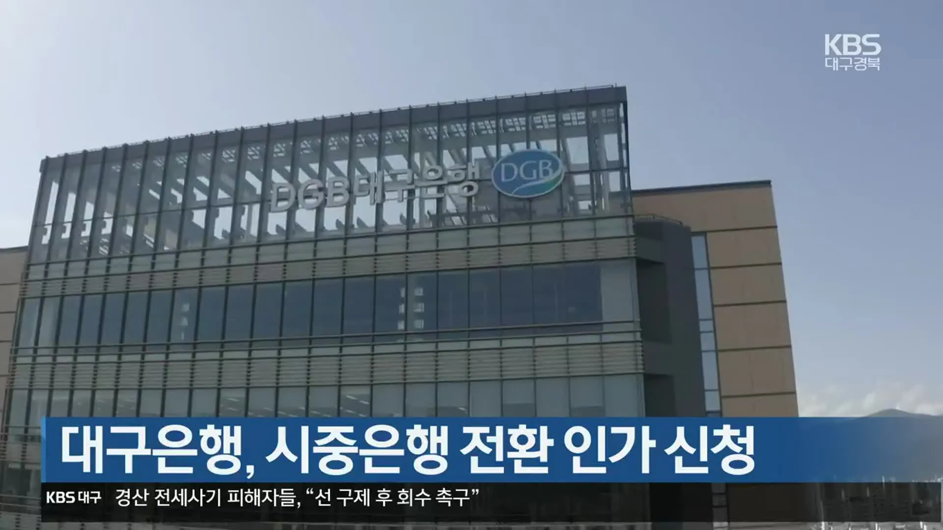 대구은행 영업시간