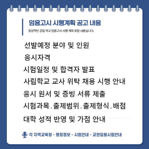 임용고사-시행계획-공고-내용