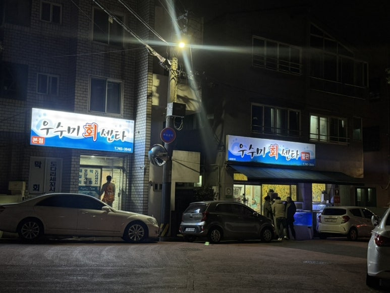 우수미회센타 이미지
