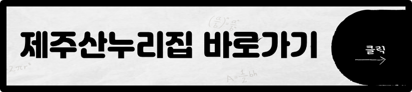 제주산누리집 바로가기