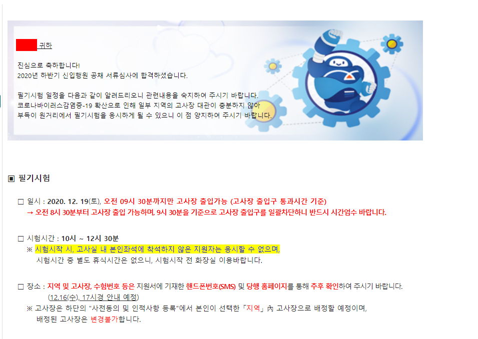  [면접썰] 2020기업은행 서류 + 필기