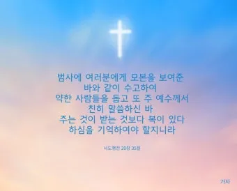사도행전 20장 설교 주제 모음_13